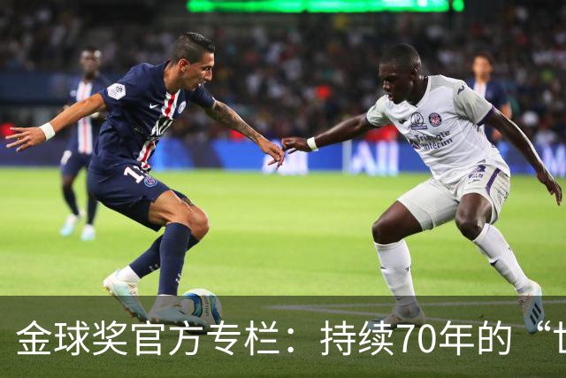 金球奖官方专栏：持续70年的“世界杯诅咒”，只有梅西才能打破